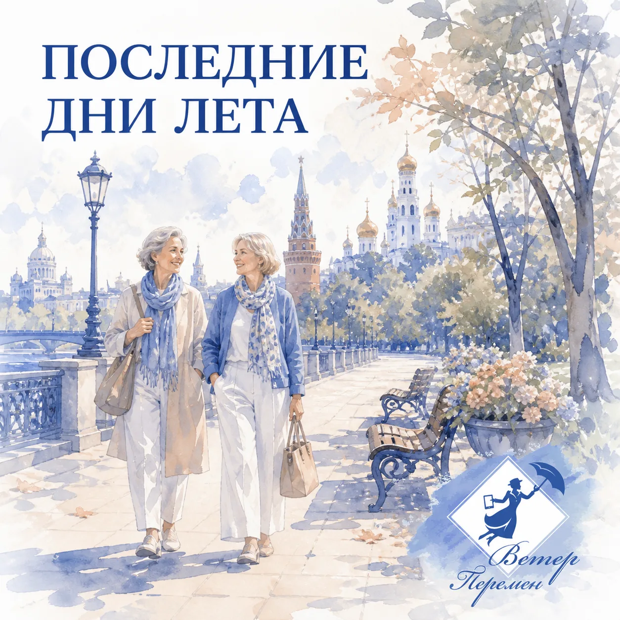 ☀️ ПОСЛЕДНИЕ ДНИ ЛЕТА: ДАВАЙТЕ ПРОВЕДЁМ ИХ В ДВИЖЕНИИ