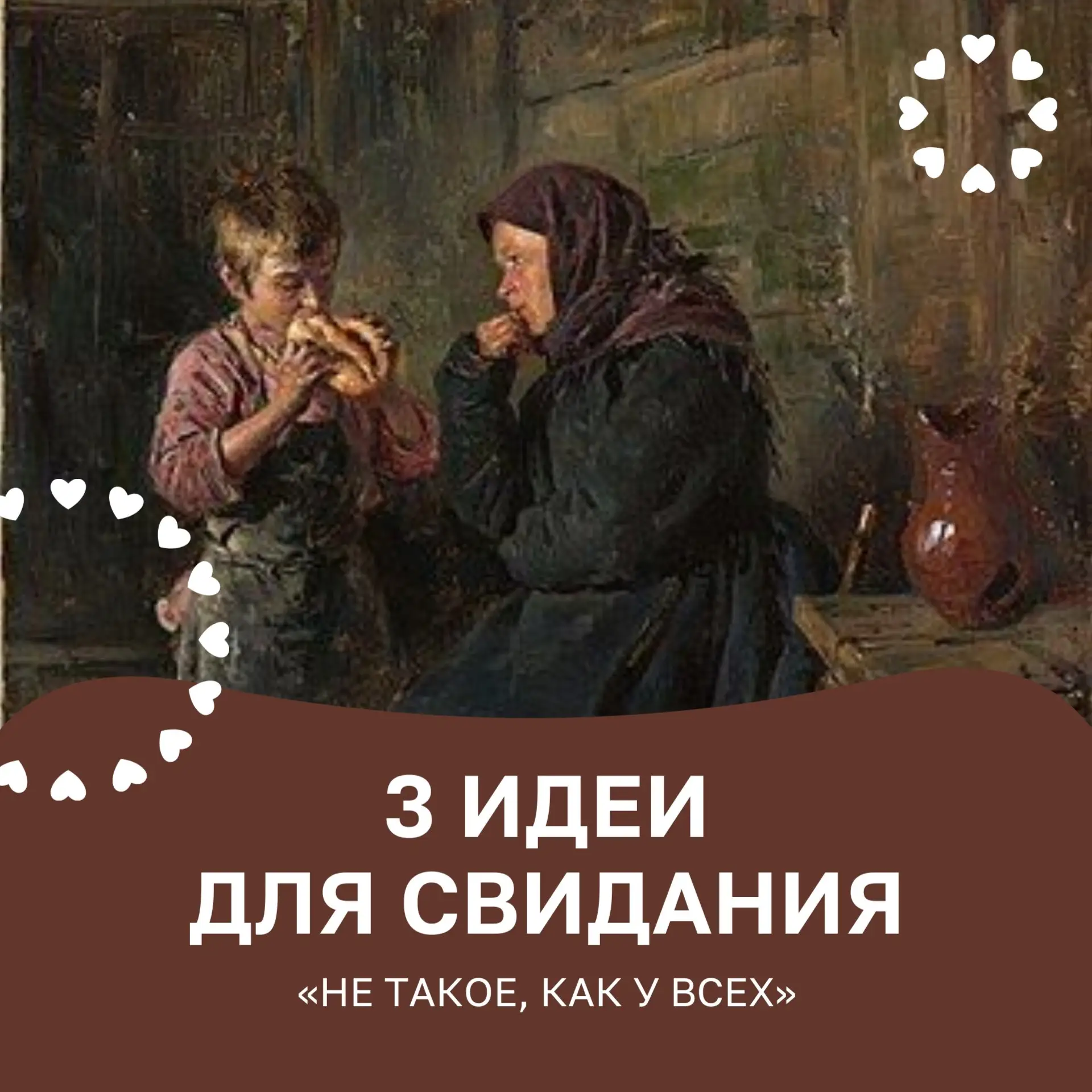 НЕ ТАКОЕ, КАК У ВСЕХ