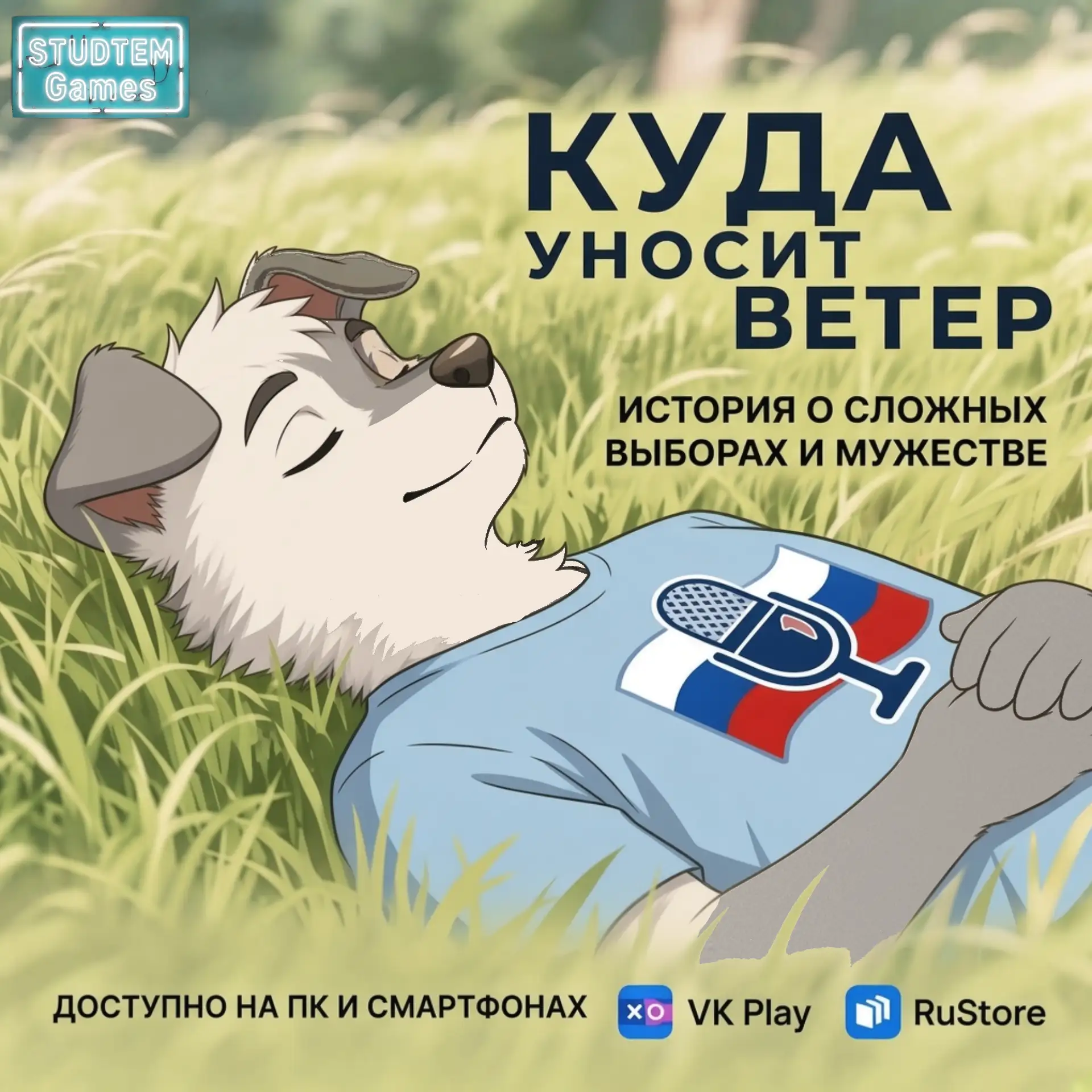 Обновление визуала «Куда уносит ветер» 🍃
