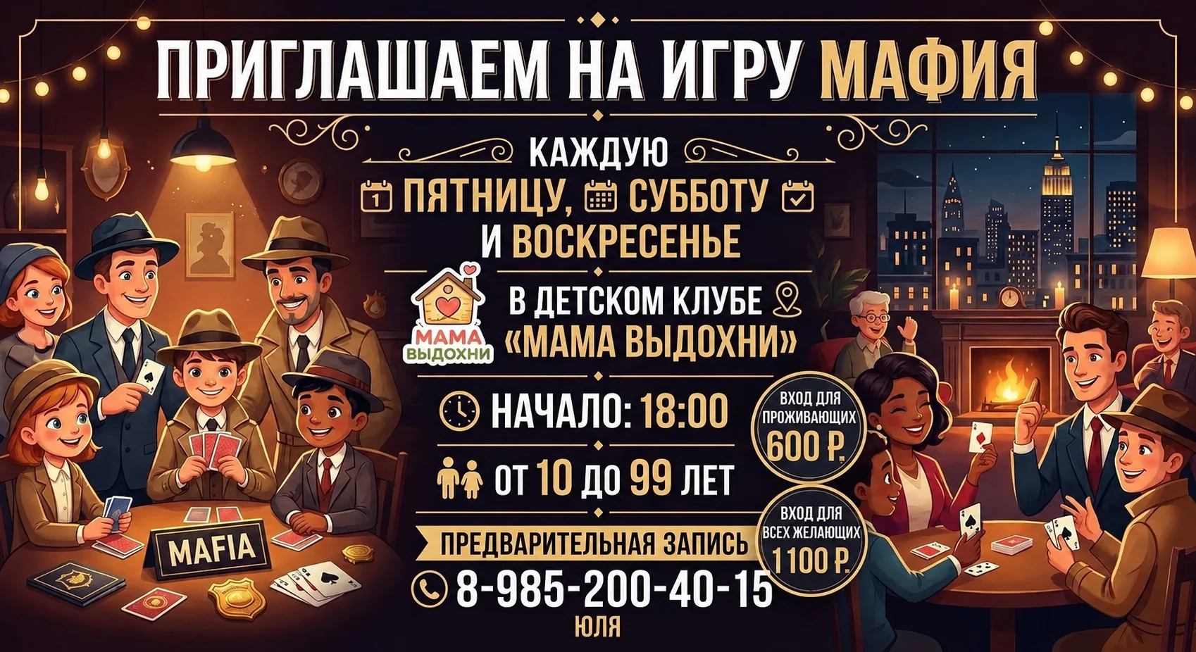 🔍 Город засыпает, просыпается Мафия! 🔍🌌