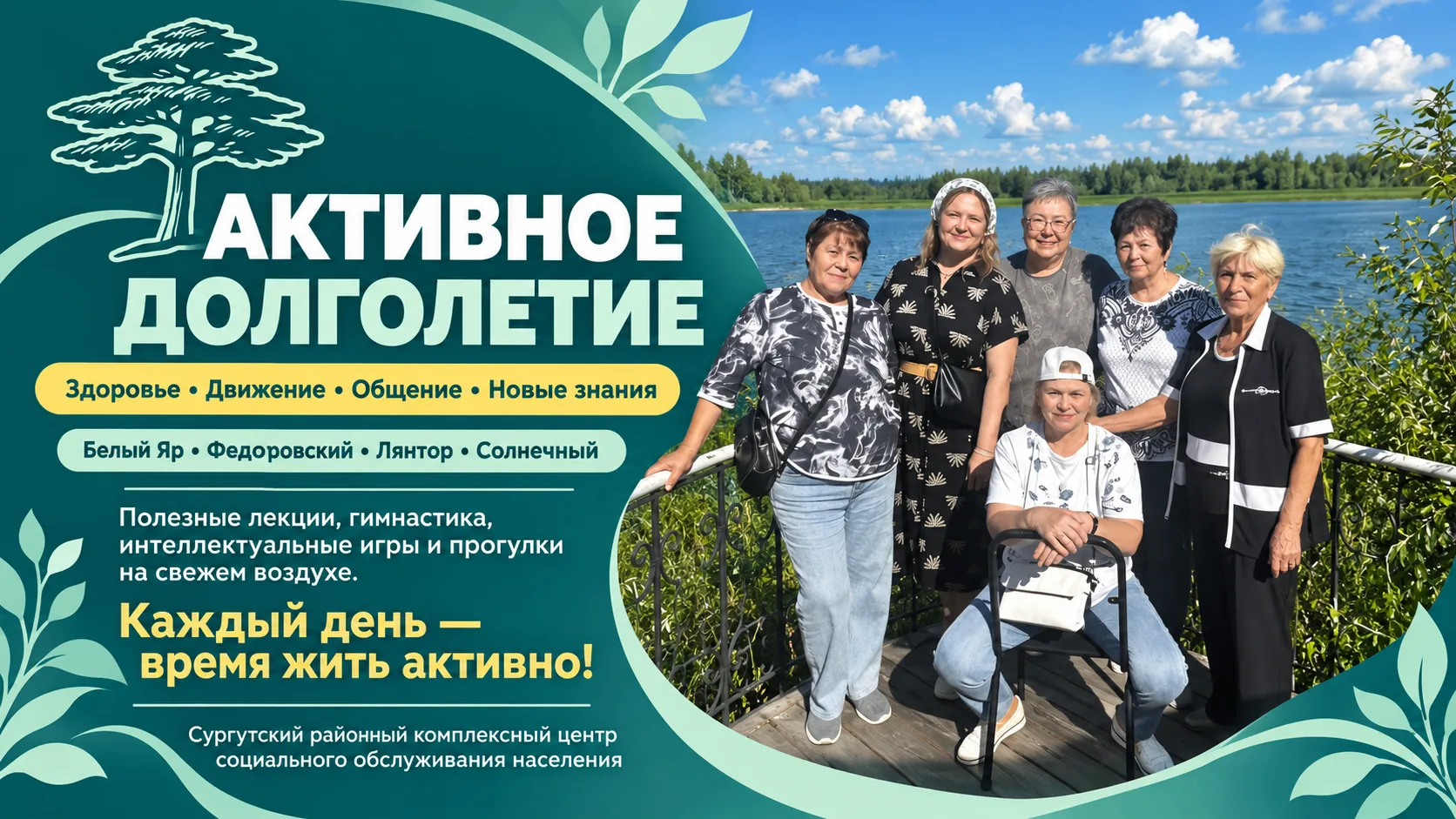 🍂 Активное долголетие: движение, знания и общение