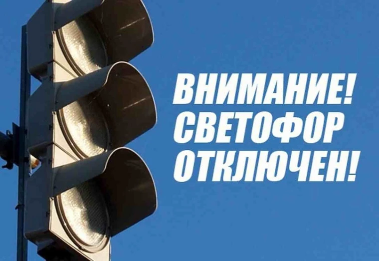 Светофорный объект работает в штатном режиме.