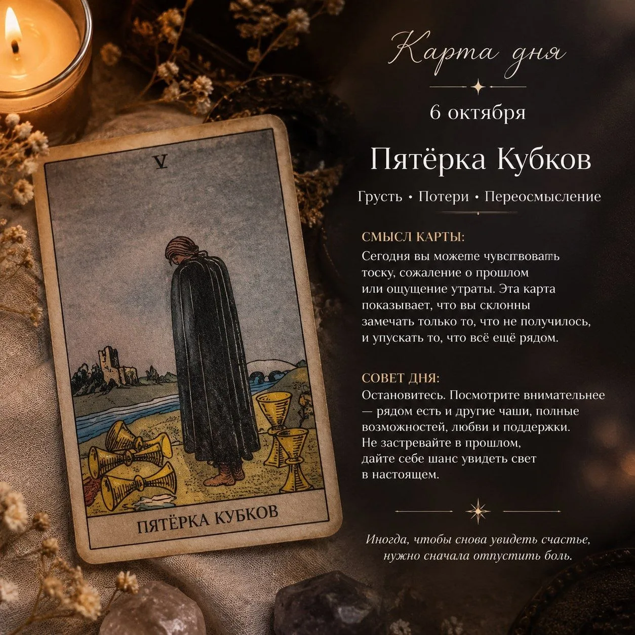 Карта дня — 6 октября