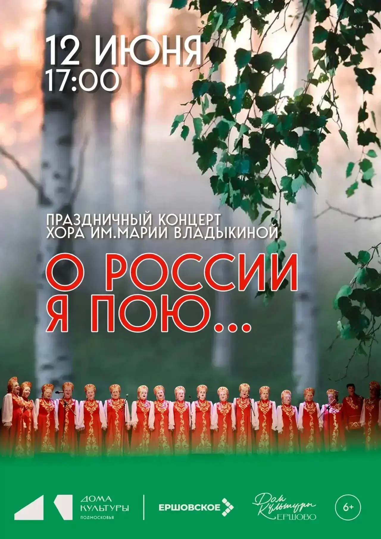 Поем любимые русские песни с Хором имени Марии Владыкиной в ДК Ершово. 

🌩️На улице что-то намечает