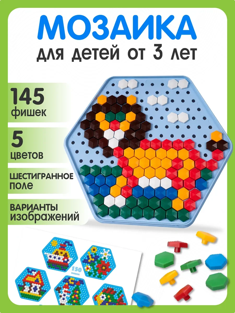 ⚡️ Шестигранная детская мозаика 3+, 145 элементов, ДЕСЯТОЕ КОРОЛЕВСТВО