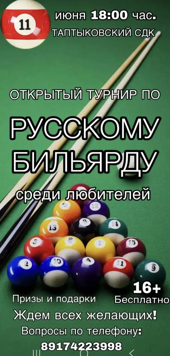 11 июня в 18.00 в Таптыковском СДК.