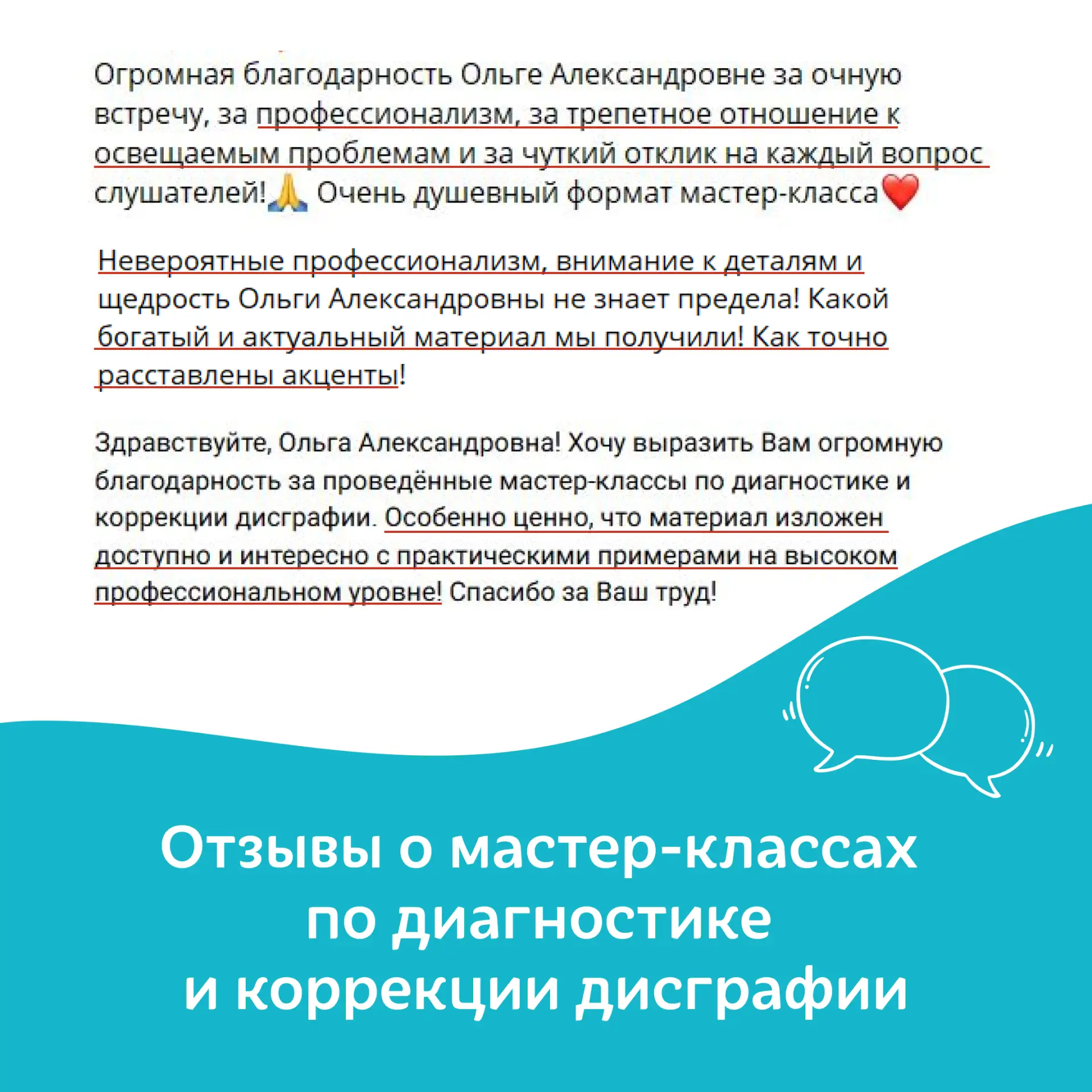 Ваши слова — наша самая большая ценность! Спасибо за тёплые, искренние отзывы и доверие 🩵 

Для все