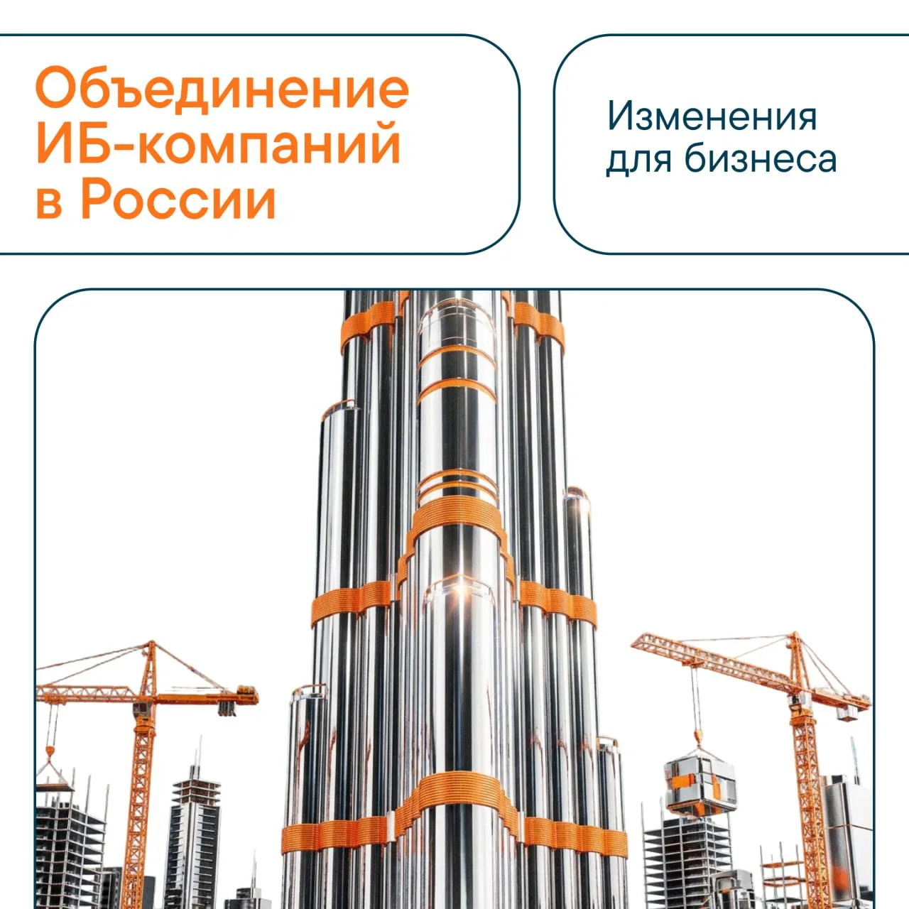 Консолидация в ИБ – новый стандарт защиты бизнеса 💻