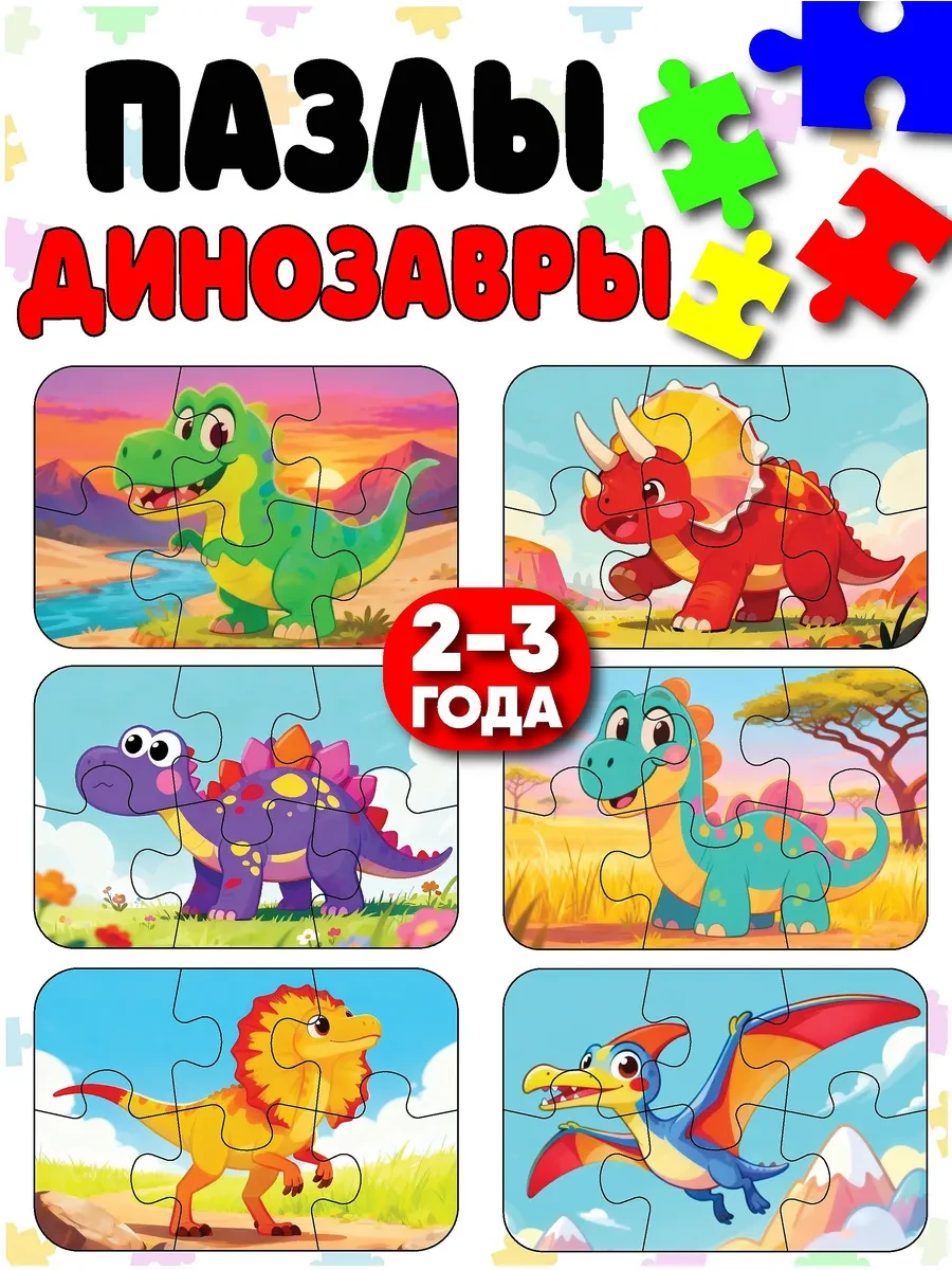 ⚡️ Пазлы для детей динозавры, Кислородик