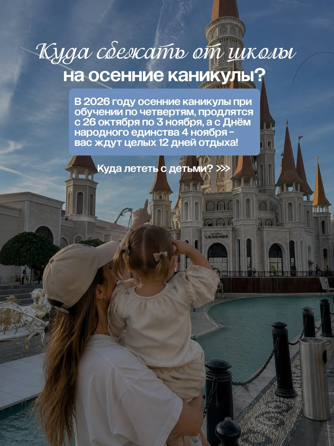 Куда сбежать от школы на осенние каникулы? 🔥