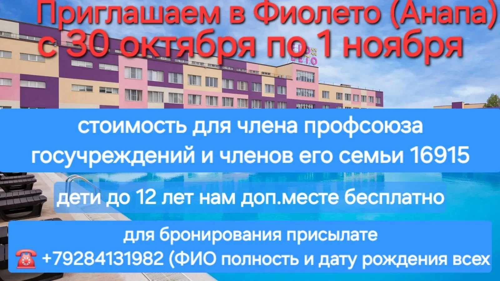 Приглашаем в Фиолето (Анапа)
С 30 октября по 1 ноября
 
В стоимость путевки входит: 
✔️Проезд туда 