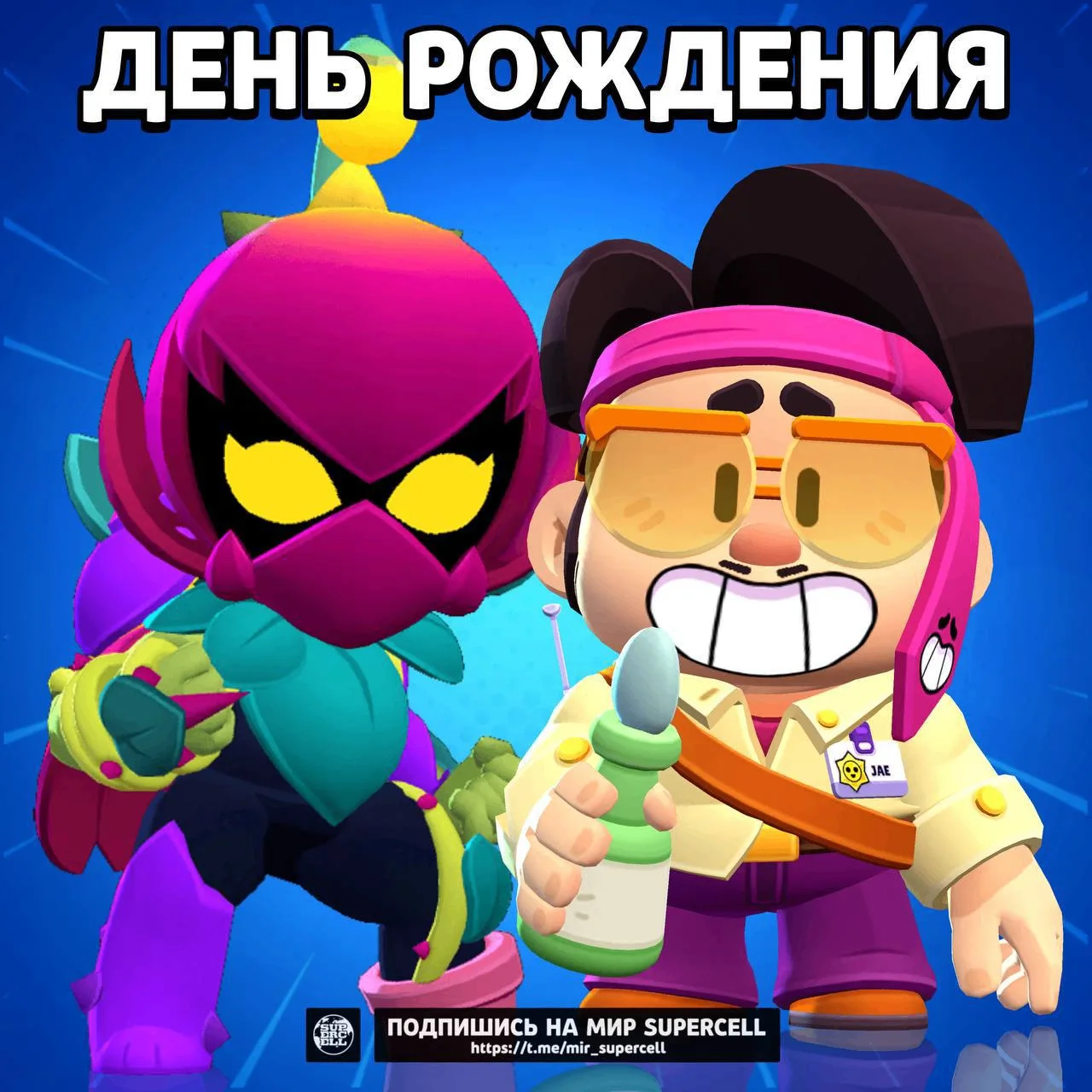 📢  День рождения бравлеров