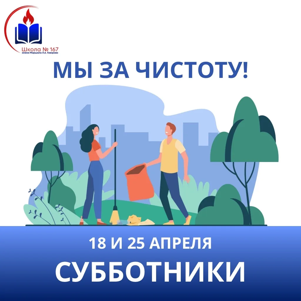 ✨ Субботники на территории школы и дошкольных отделений 🌿  Дорогие ученики, родители и педагоги! При