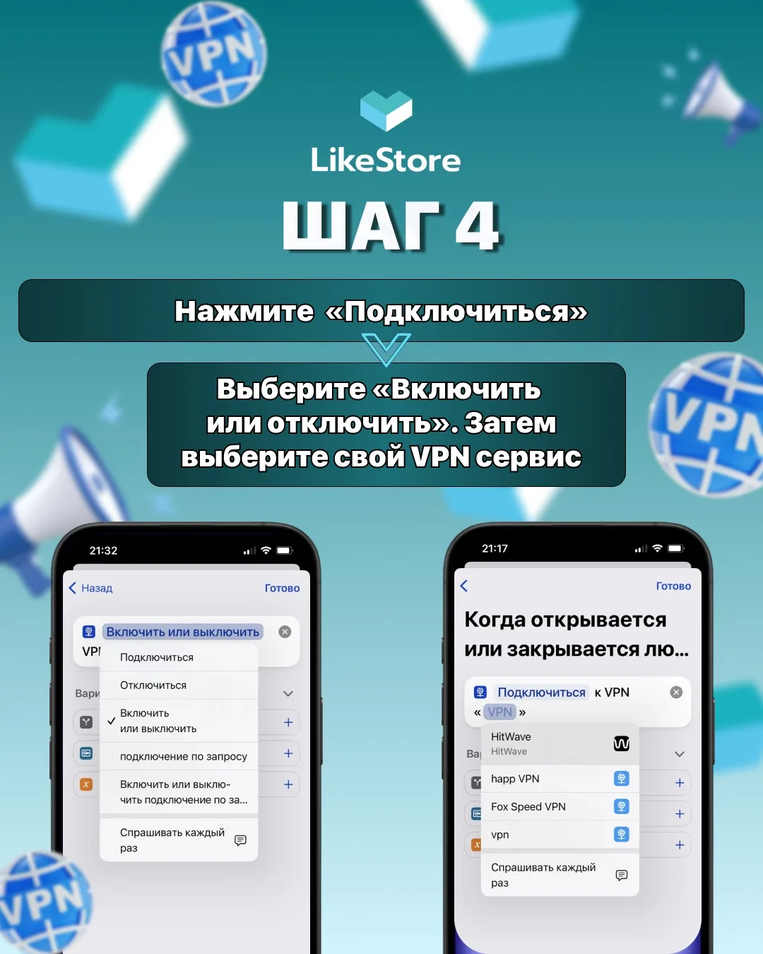 Надоело каждый раз включать VPN?😩  Показываем как сделать так, чтобы все работало на автомате👆🏼  Теп