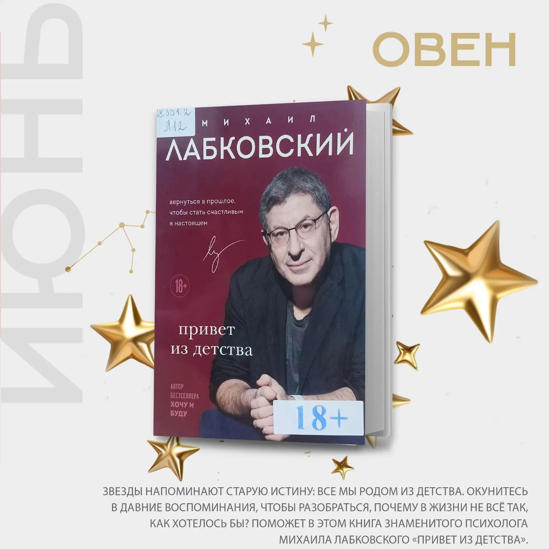 КНИЖНЫЙ ИЮНЬ: библиотечный гороскоп. Часть 1.