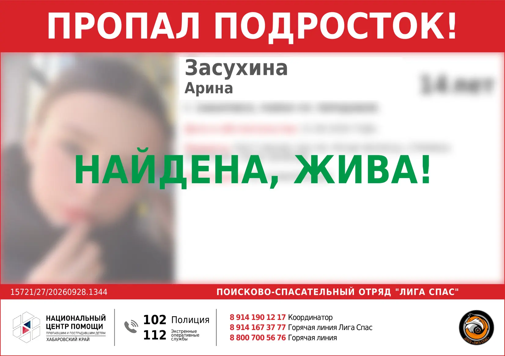 Арина найдена! Всем спасибо за репосты!