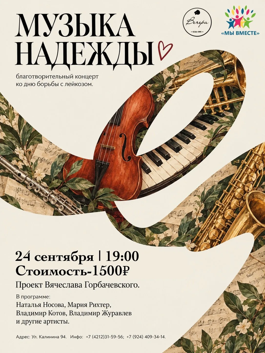 24 сентября в 19:00 в Soul Café «Вечера» состоится благотворительный концерт «Музыка на...