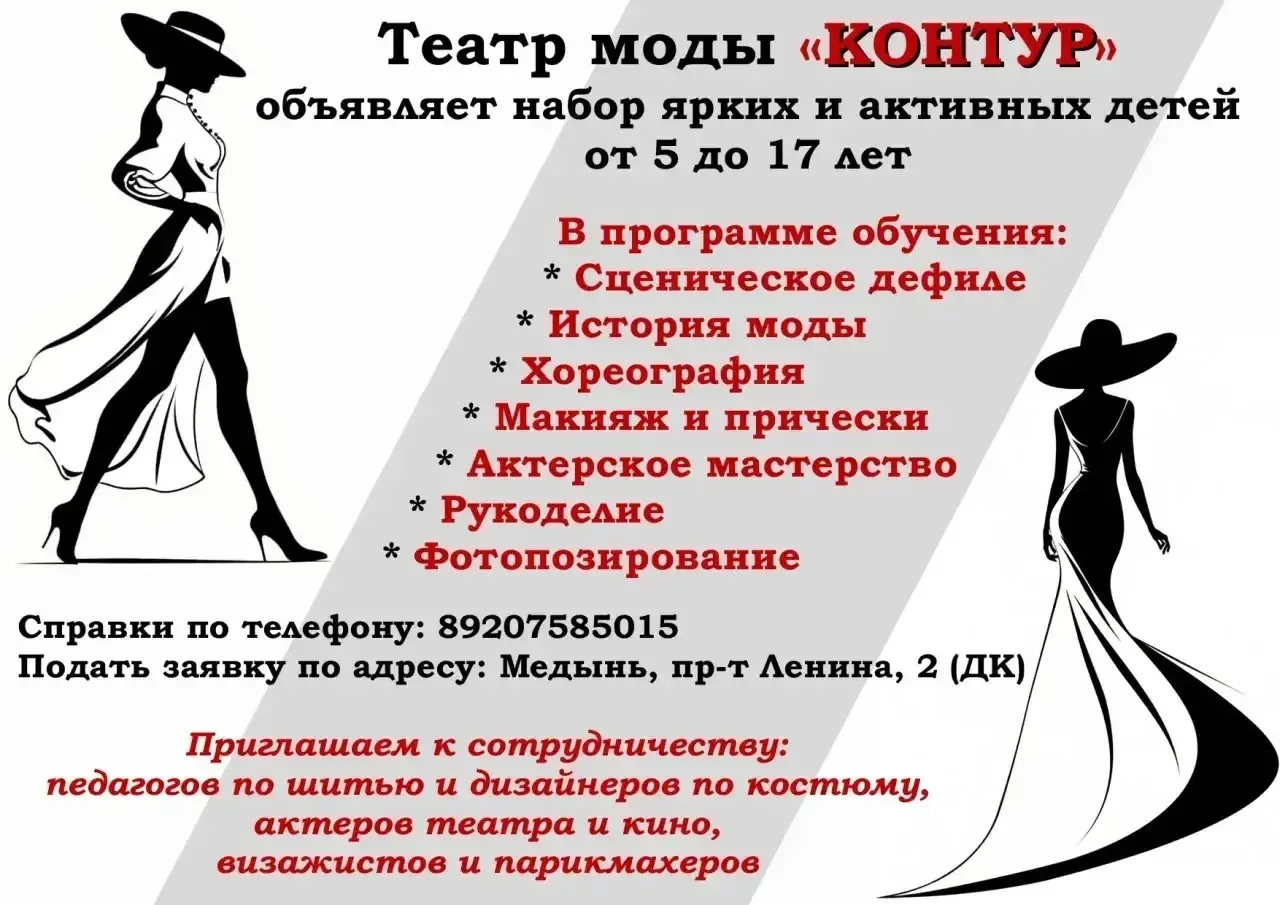 🎭 Театр моды «Контур»: объявляем набор ярких и активных детей от 5 до 17 лет!

Хотите, чтобы ребено