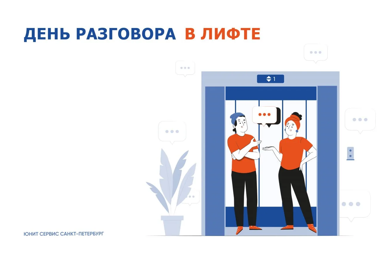 Лифт – это машина времени: на первом этаже вы еще незнакомцы, а на последнем – уже почти друзья.
 
С