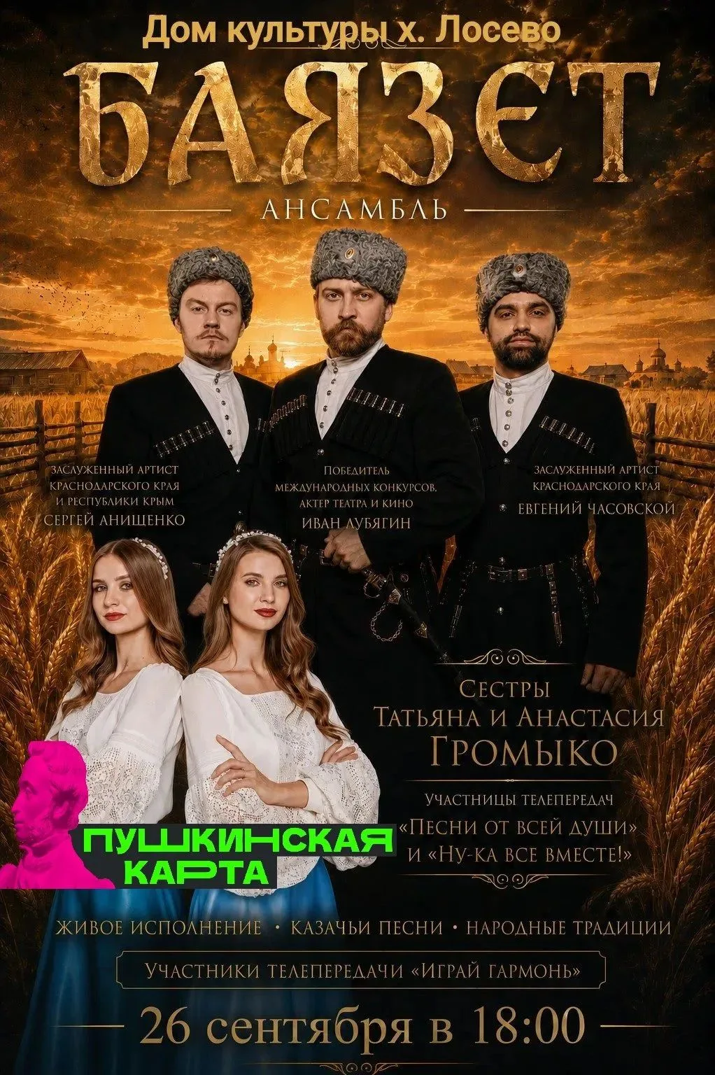 ❗️Внимание, жители и гости хутора Лосево! ❗️📢📢📢