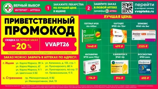 💥Новая интернет-аптека vvapteka.ru