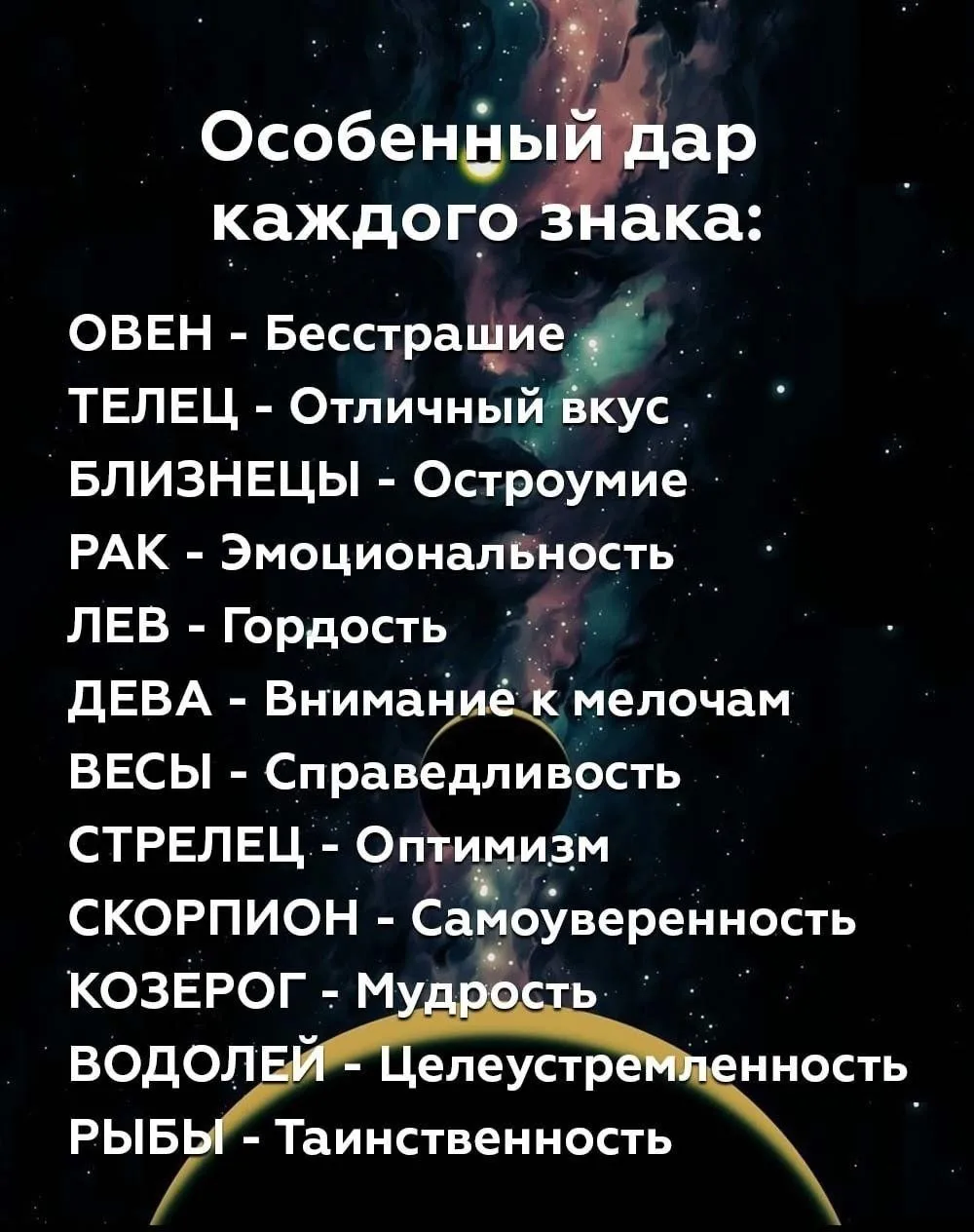 Особенный дар каждого знака🤩