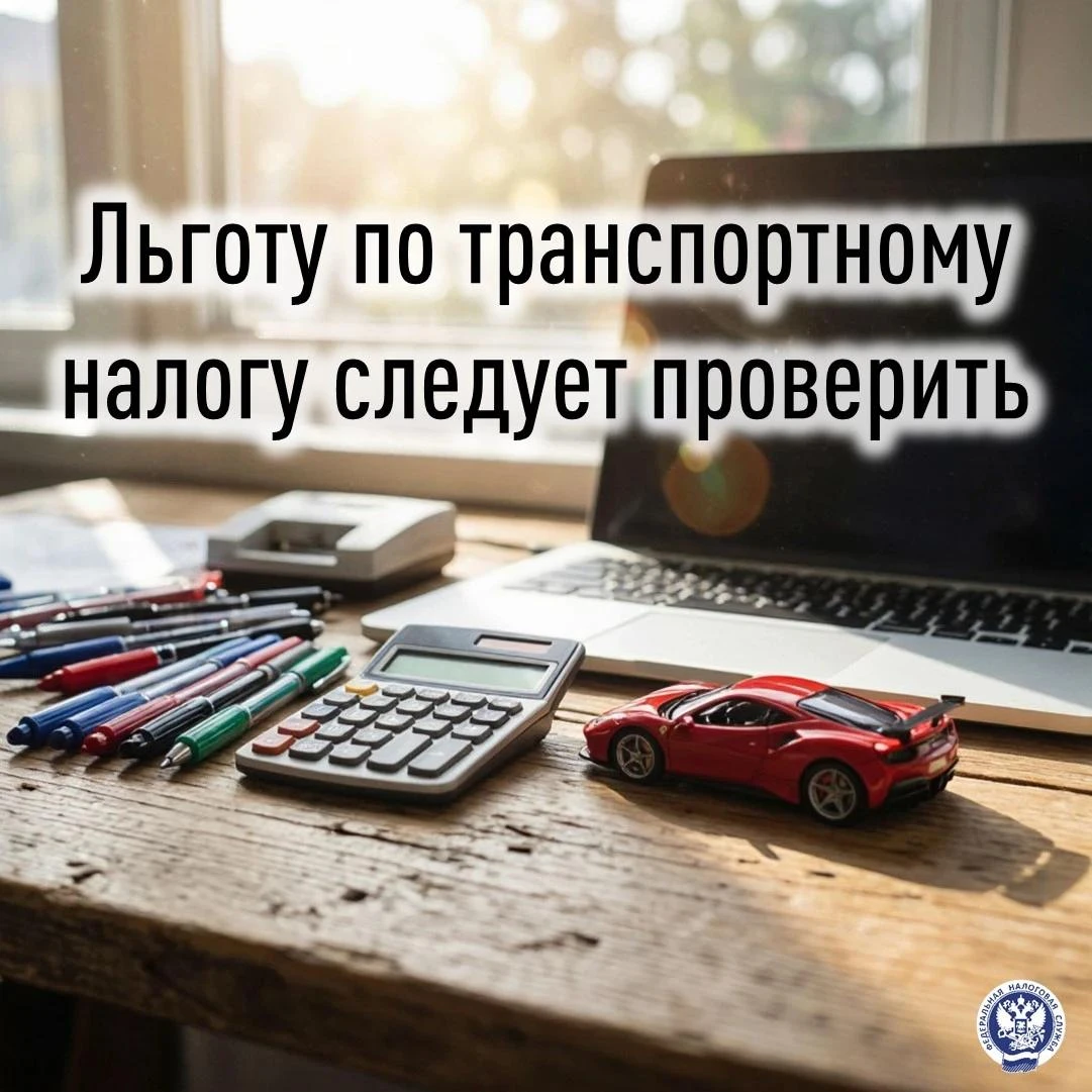 Владельцы транспорта уплачивают транспортный налог и имеют право на налоговые льготы по...
