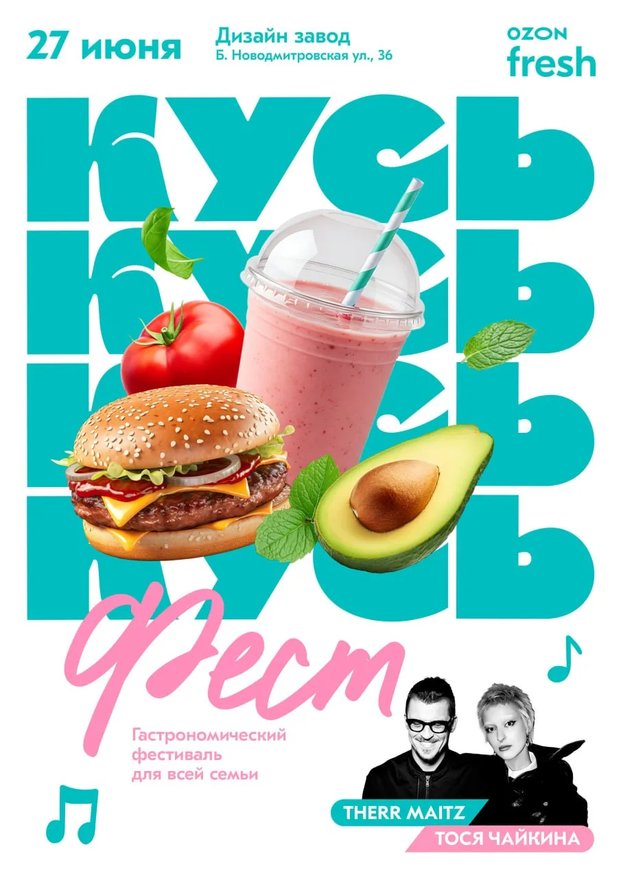 Гастрономический фестиваль Ozon fresh «Кусь Фест» на Дизайн-заводе 

📆 27 июня

На один день простр