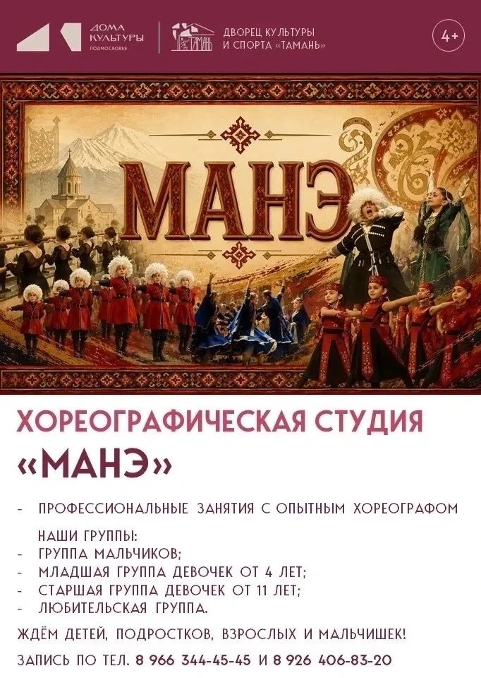 Приглашаем в новый творческий сезон 2026-2027 с "МАНЭ" для всех, кто мечтает окунуться ...