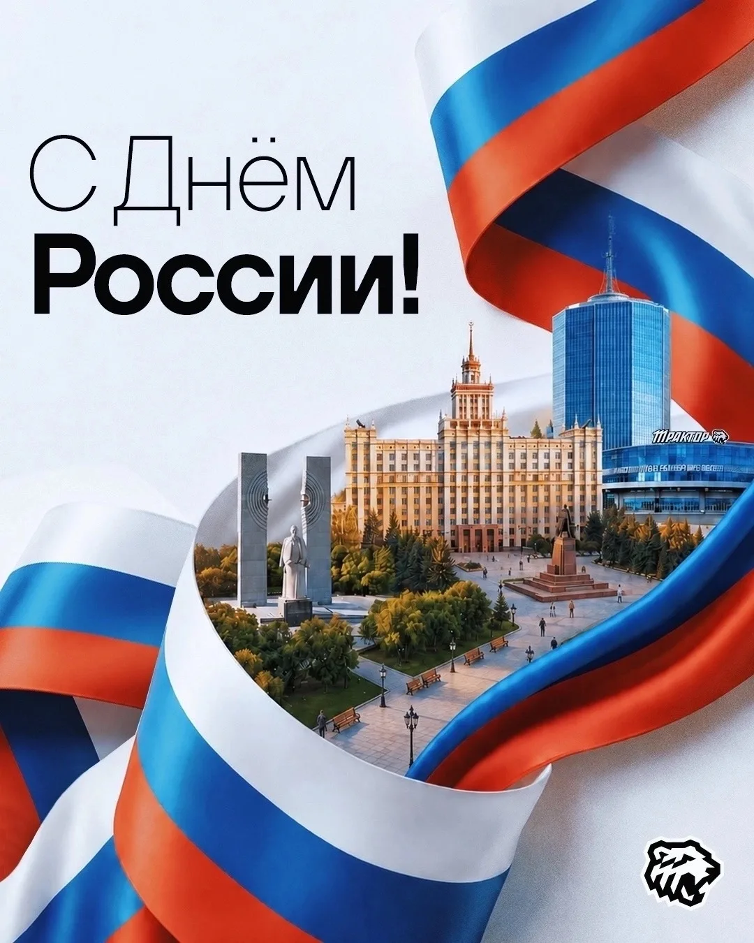 🪆С Днём России! 💓