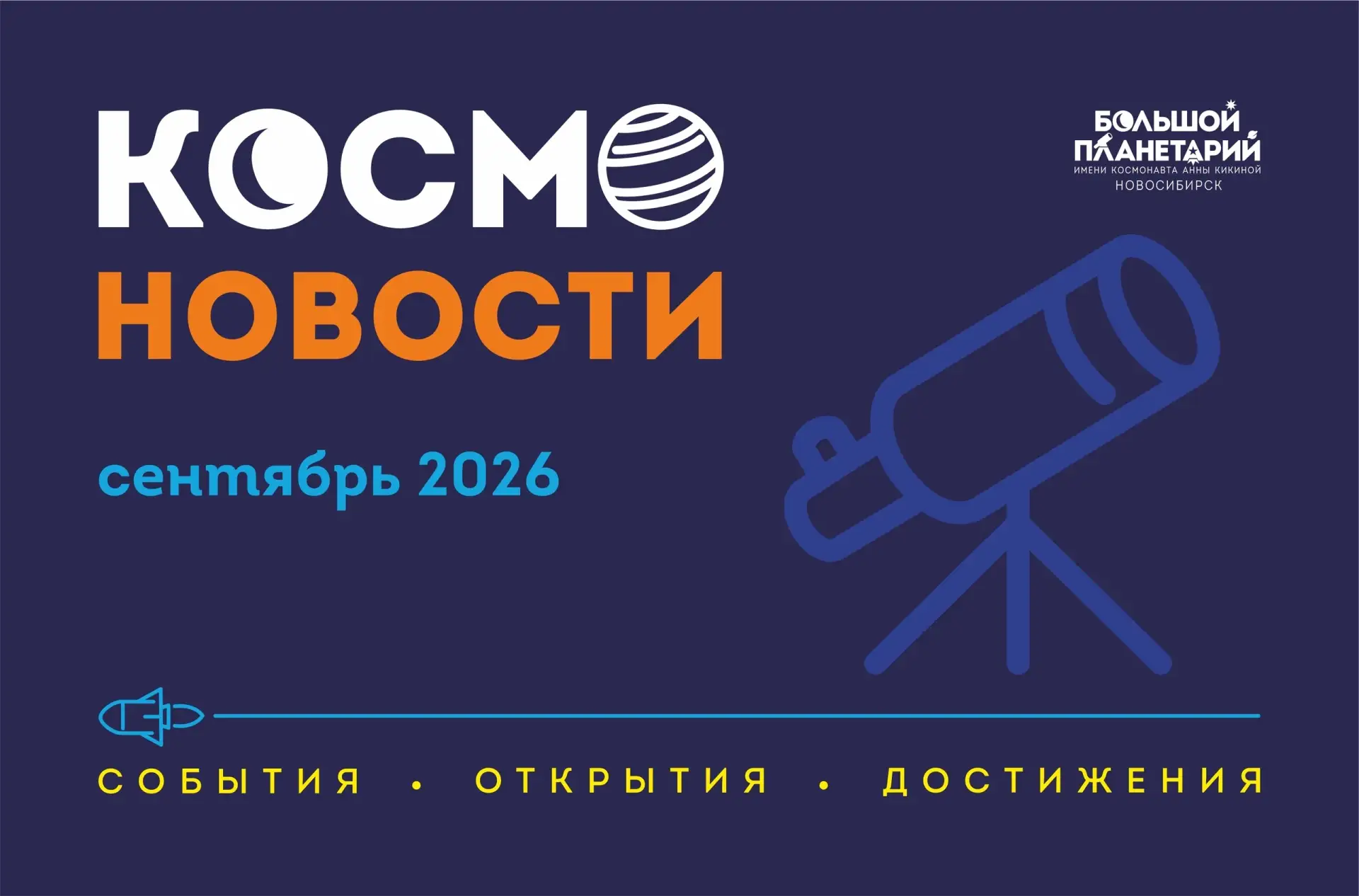 🍁 Сентябрь заступает в свои права, а вместе с ним мы представляем свежие  #космо_новос...
