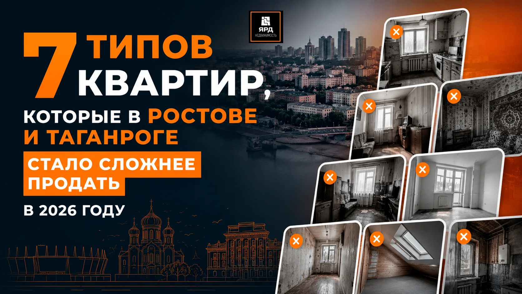 🛑 7 типов квартир, которые стало сложнее продать в 2026 году🛑