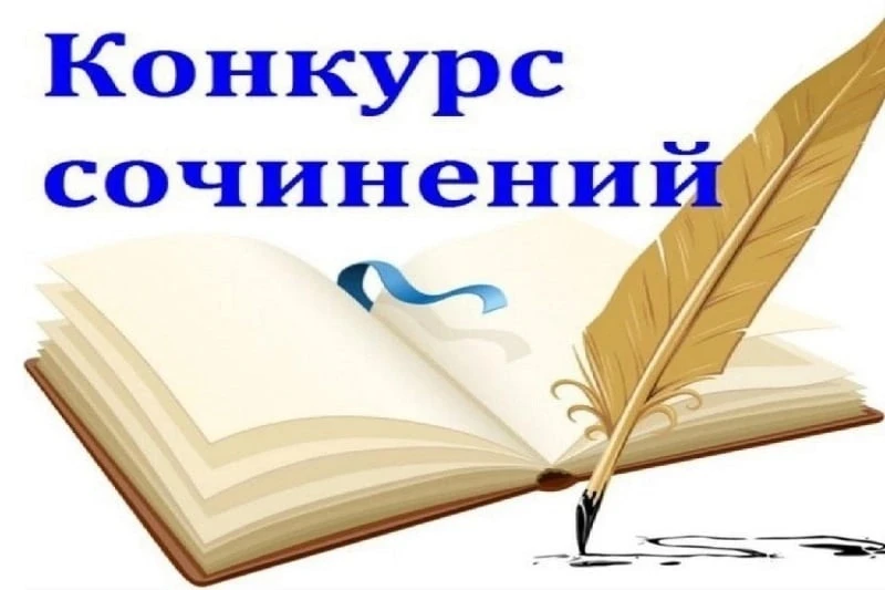 В рамках Года единства народов России состоялся муниципальный конкурс сочинений «Уникальная страна».