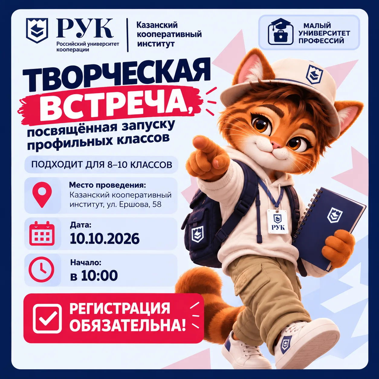 🎓 Творческая встреча в ККИ РУК — старт профильных классов!