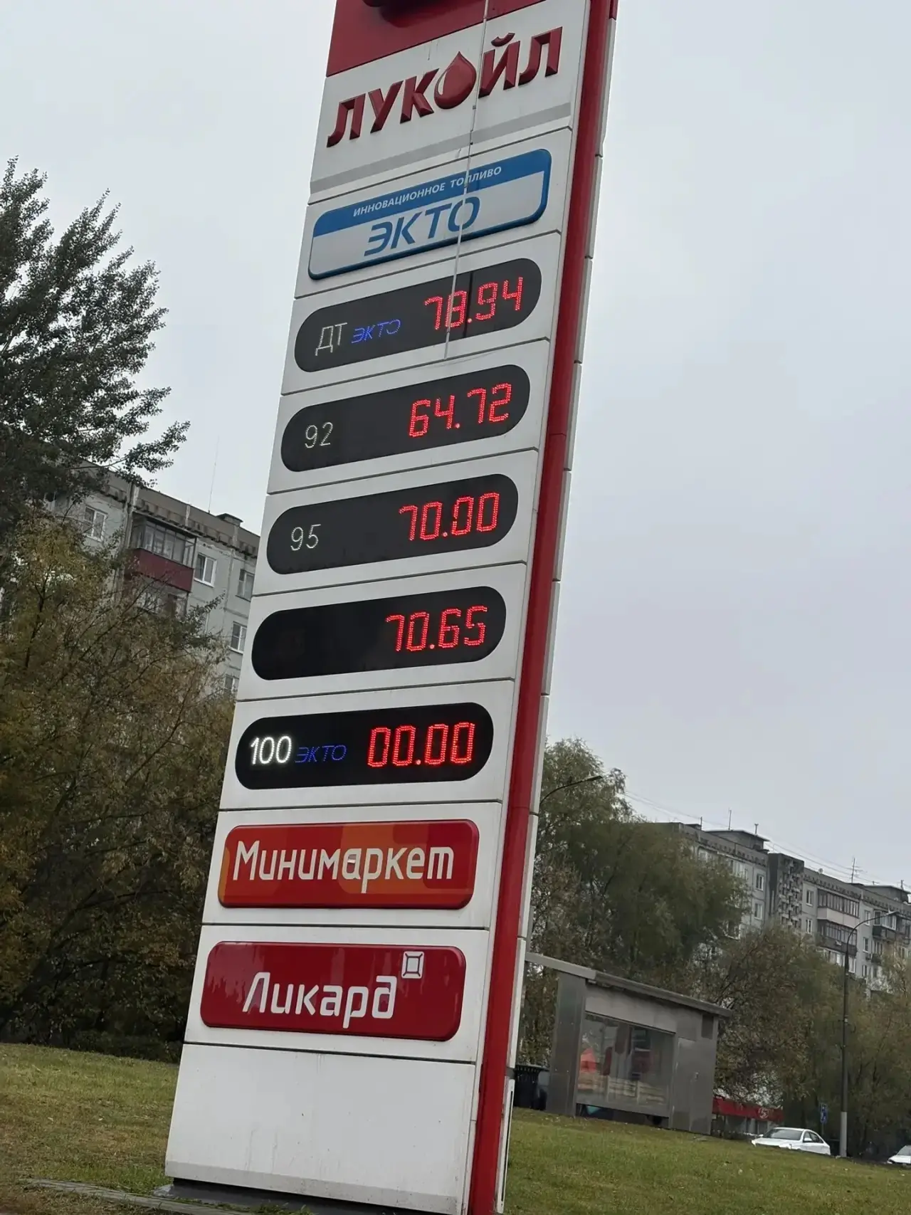 Лукойл, Голубева.