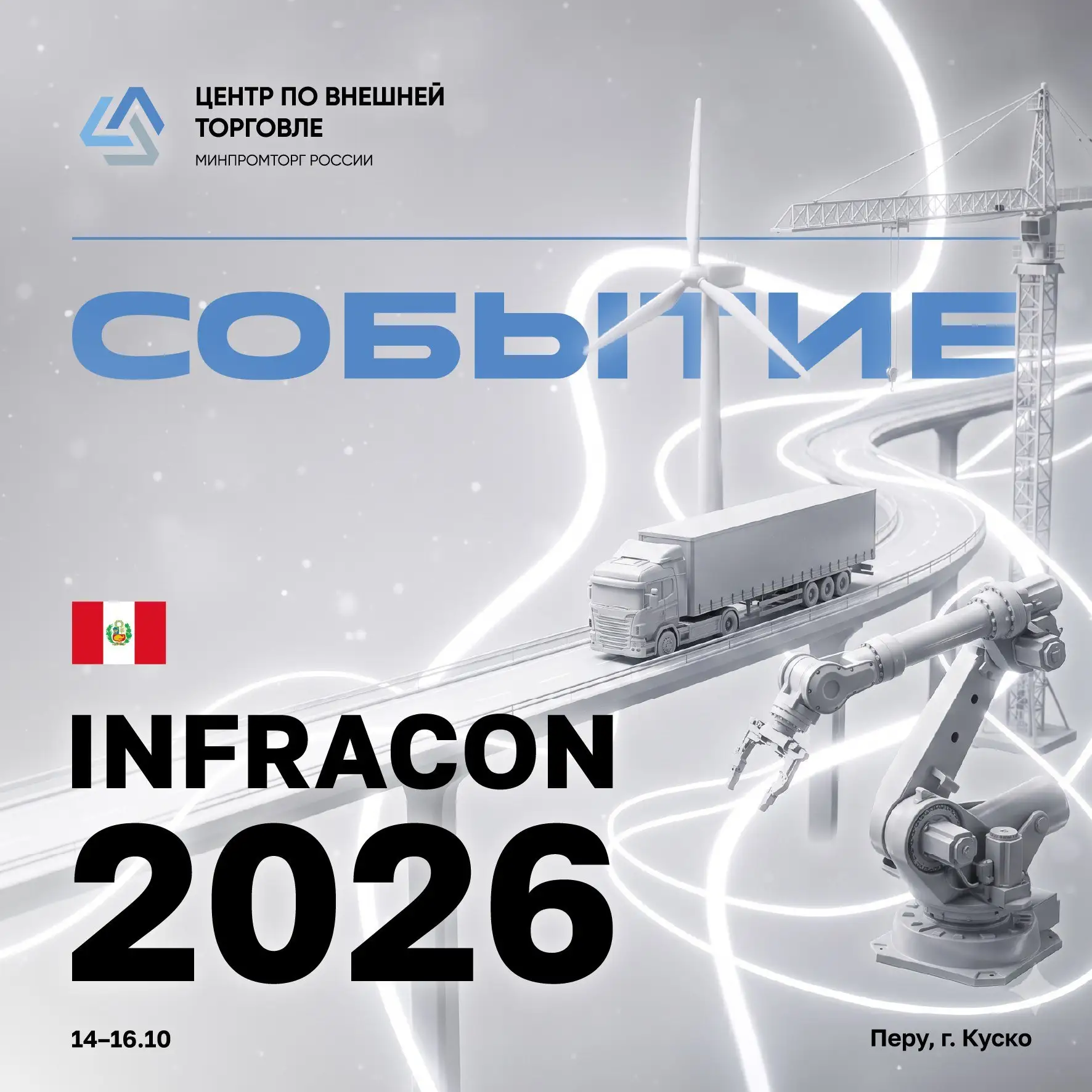 С 14 по 16 октября 2026 г. в г.Куско (Перу) состоится международная конференция и выста...