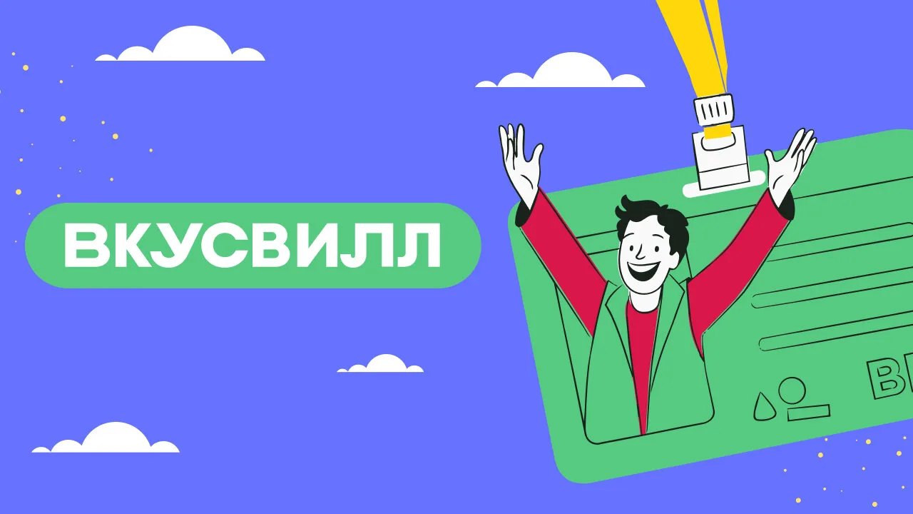 Свежая вакансия во ВкусВилл! 🍏