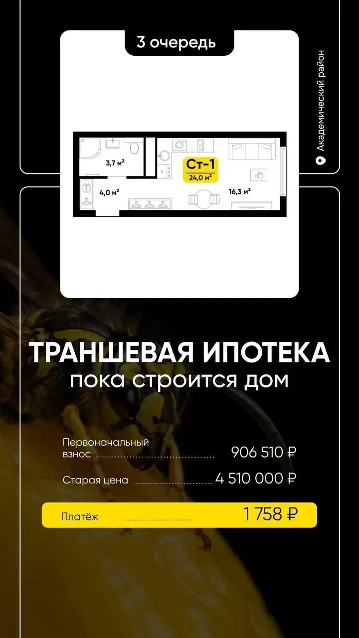 Траншевая ипотека