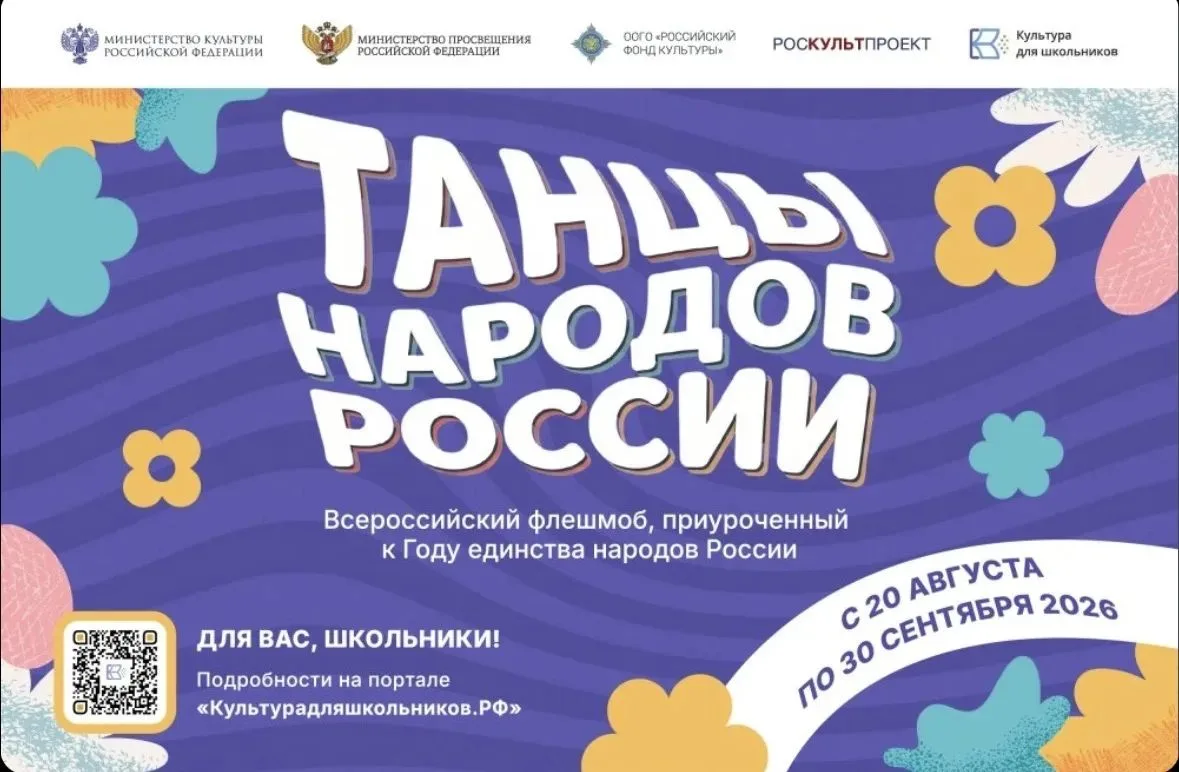 В России стартует Всероссийский флешмоб «Танцы народов России»