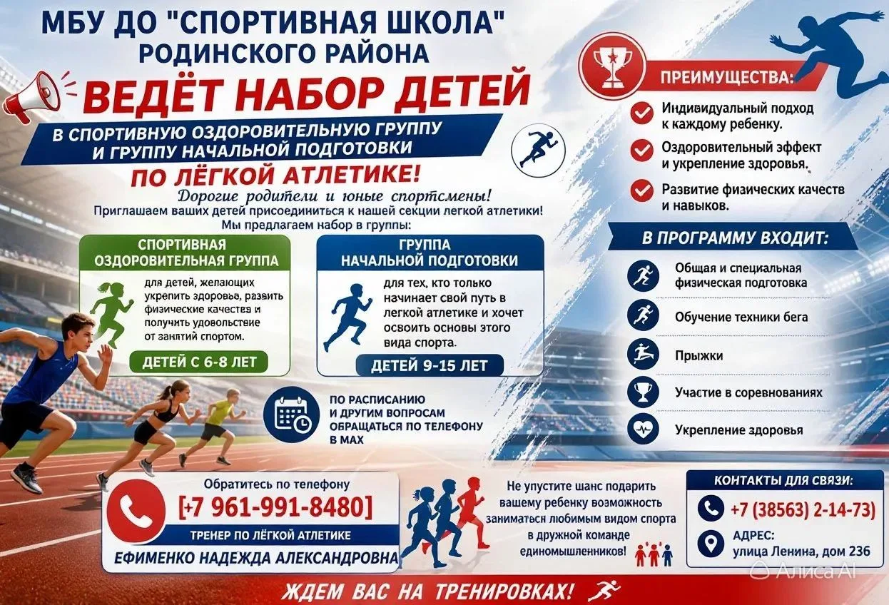 В Родинской спортивной школе идёт набор в секцию лёгкой атлетики