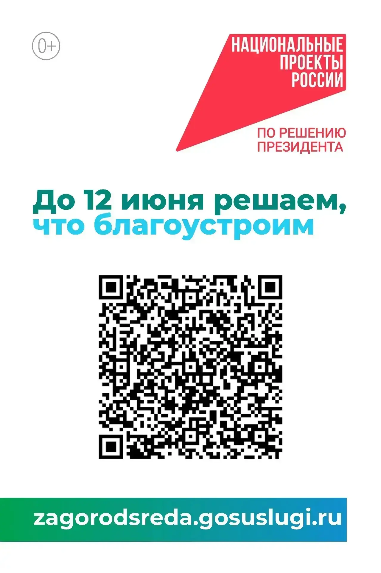 Ежегодное Всероссийское голосование по выбору территорий для благоустройства продолжается