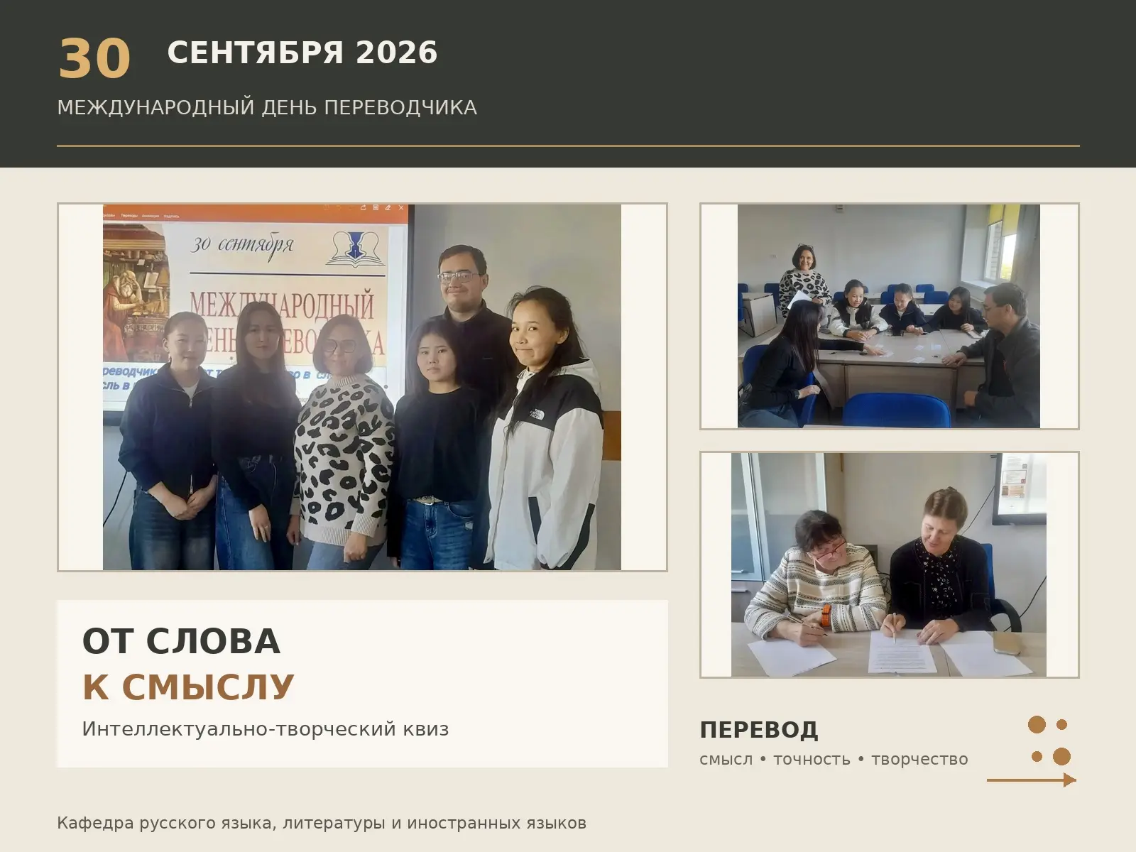 ⚡️В рамках празднования Международного дня переводчика 30 сентября 2026 года на кафедре...