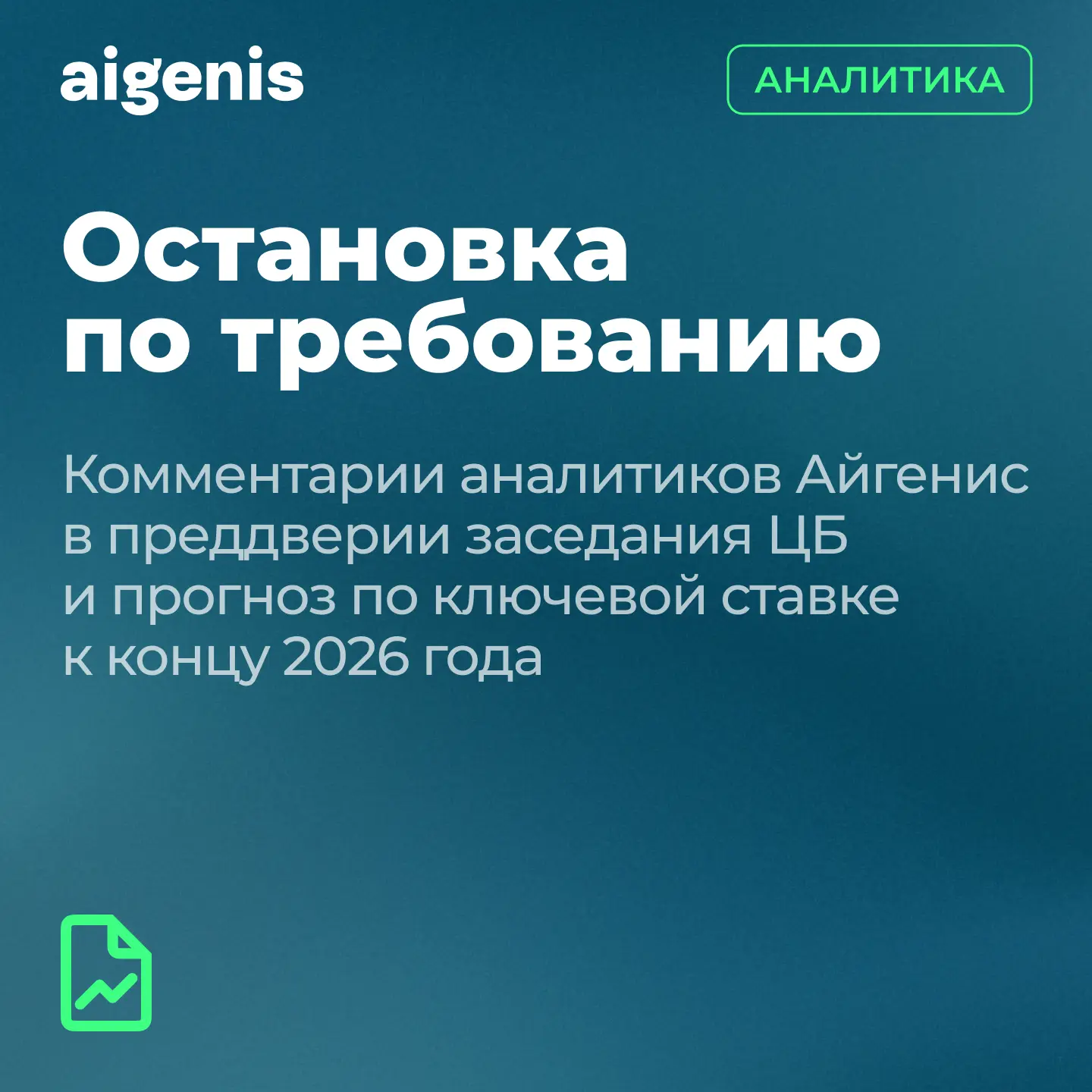 Остановка по требованию: чего ждём от заседания ЦБ 11 сентября