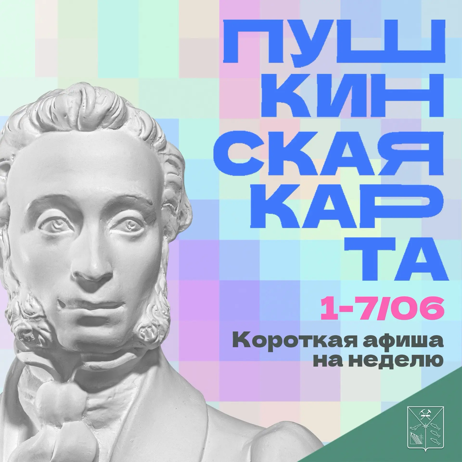 ✨Минкульт Колымы представляет подборку интересных событий, которые можно посетить на не...