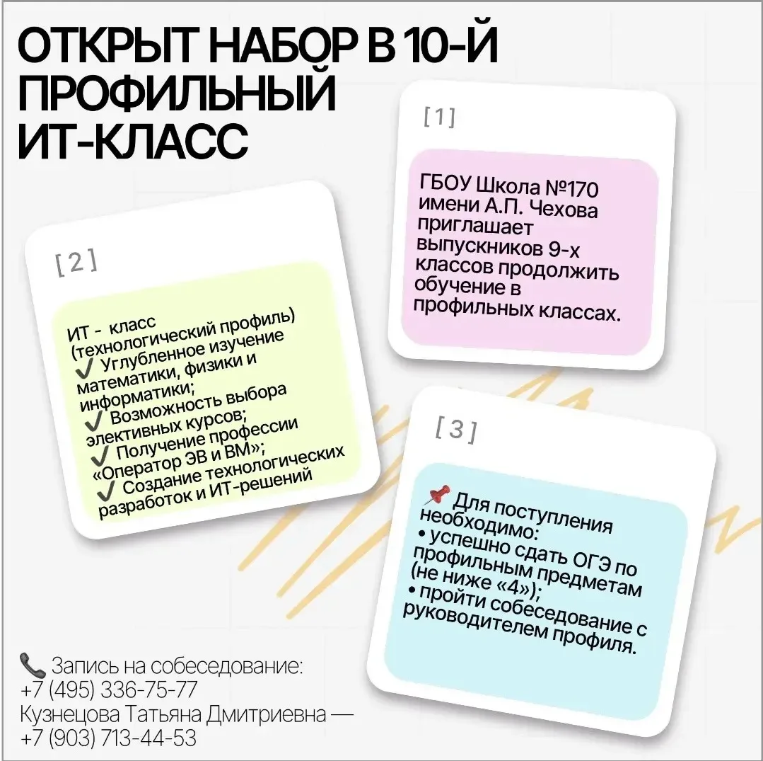 🎓 Открыт набор в профильный 10-й класс!

Экзамены позади, а впереди — новый этап, новые цели и перв