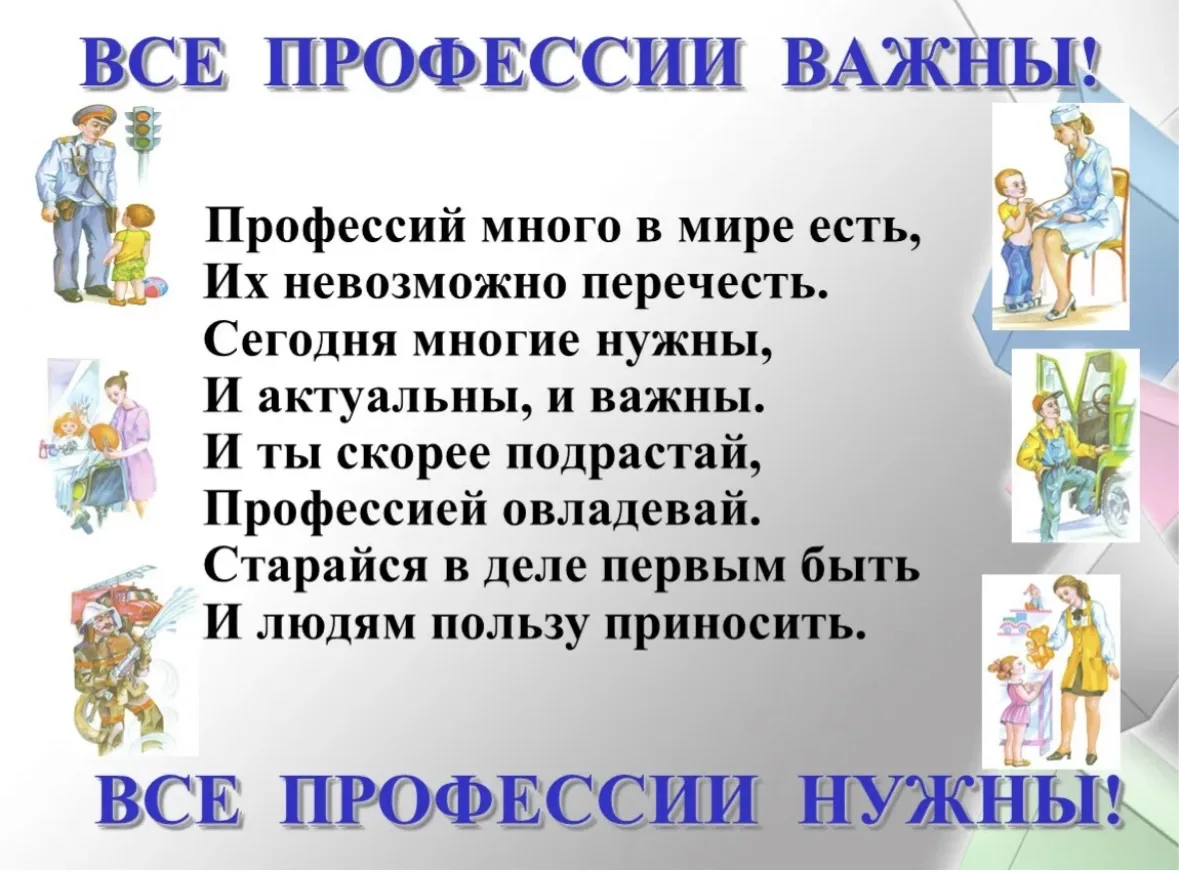 Прошлая неделя была посвящена теме : «ПРОФЕССИИ».