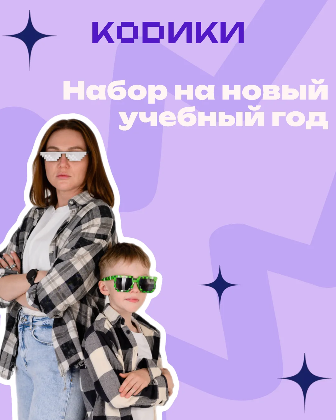 Набор на новый учебный год открыт! 🥳

Программирование, английский, технологии, проекты и навыки, к