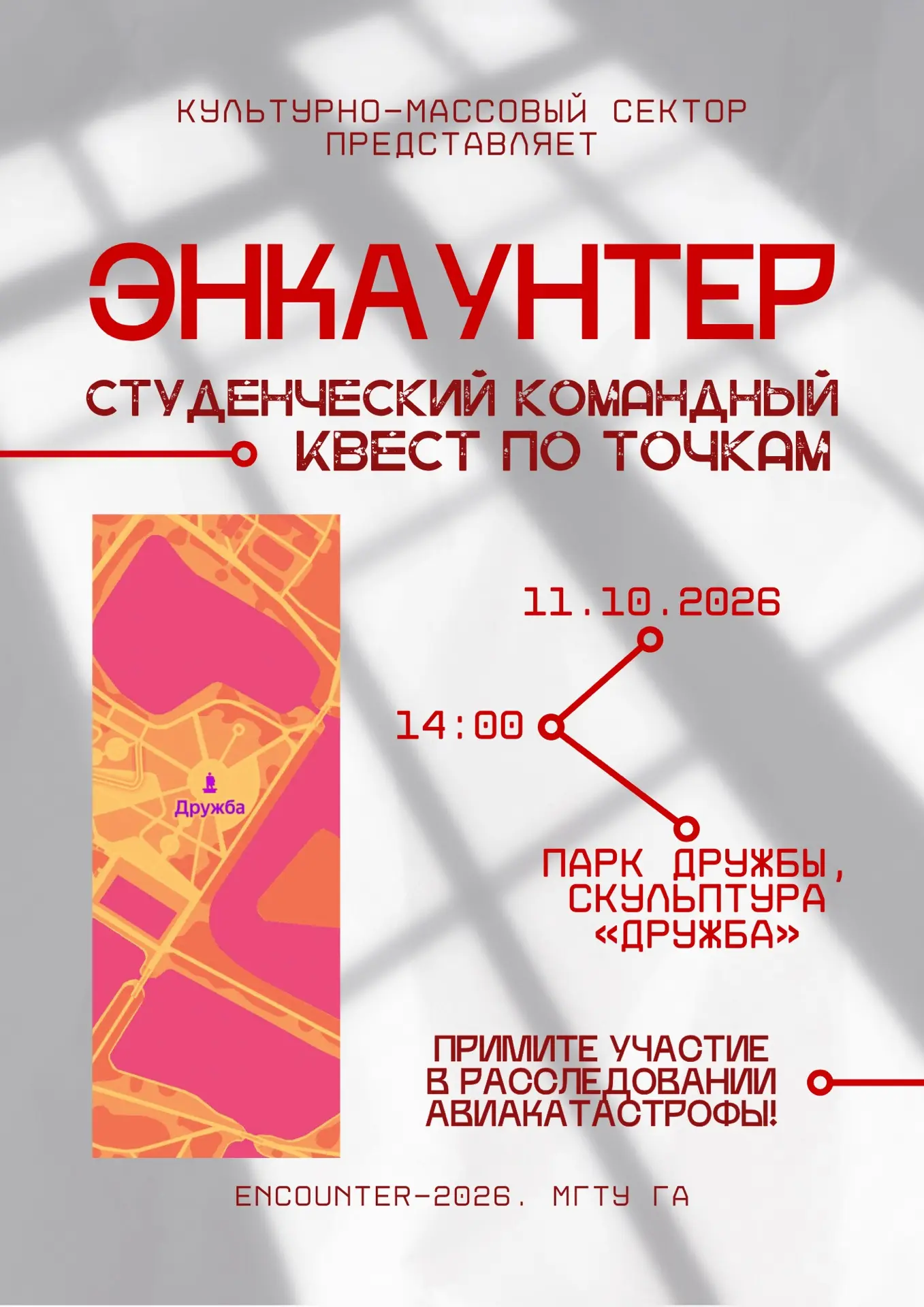 РАССЛЕДОВАНИЕ НАЧИНАЕТСЯ!