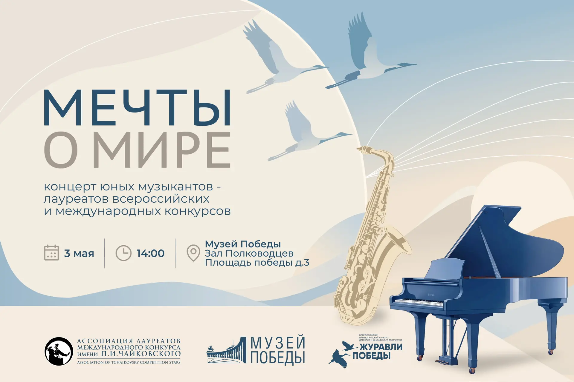 МЕЧТЫ О МИРЕ 🕊️