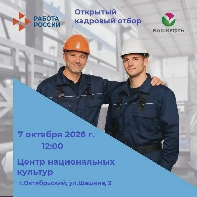 В Октябрьском пройдёт кадровый отбор «Башкирской вахты»